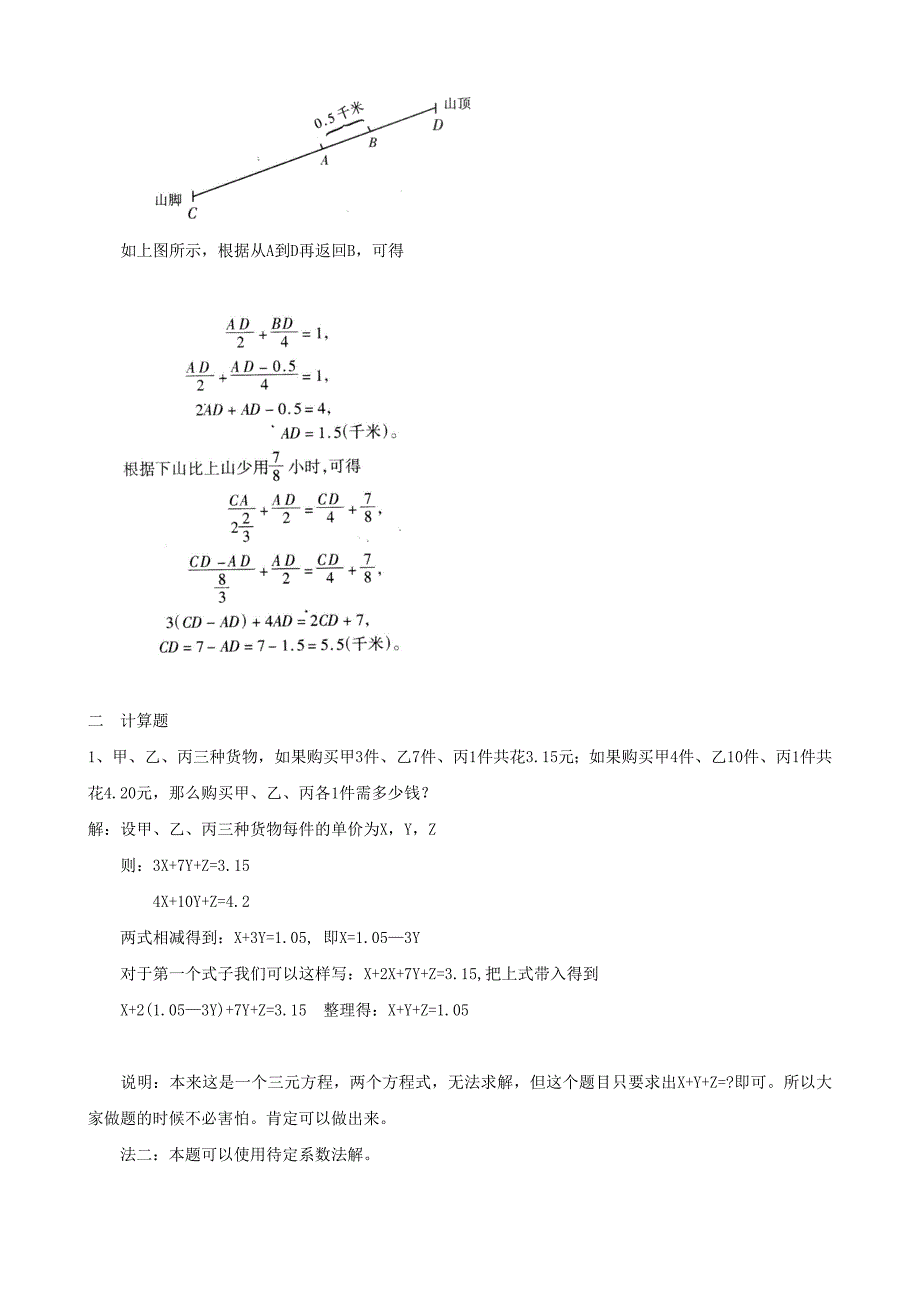 小学数学：重点中学小升初分班考试题及详解十六_第3页