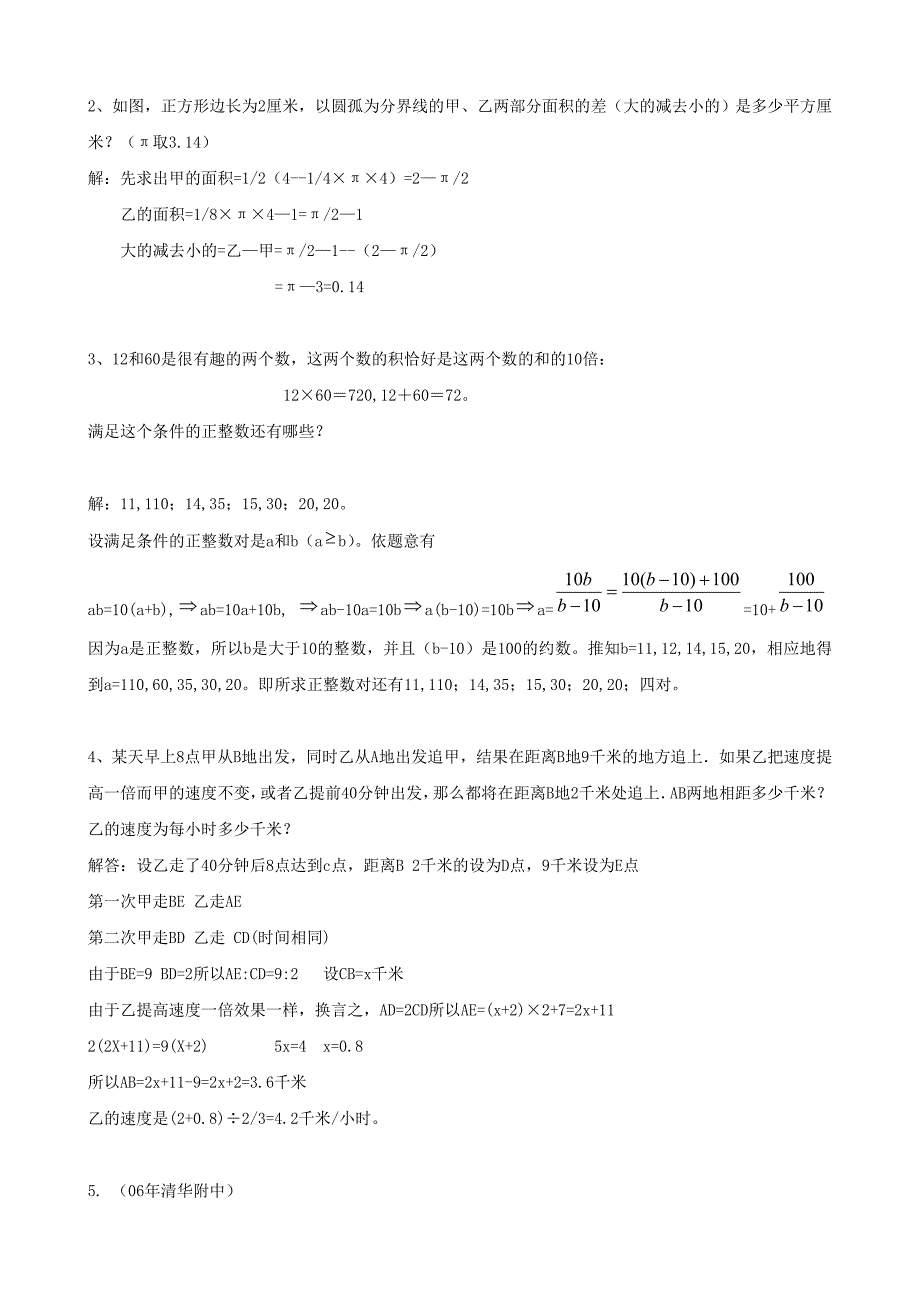 小学数学：重点中学小升初分班考试题及详解十六_第4页