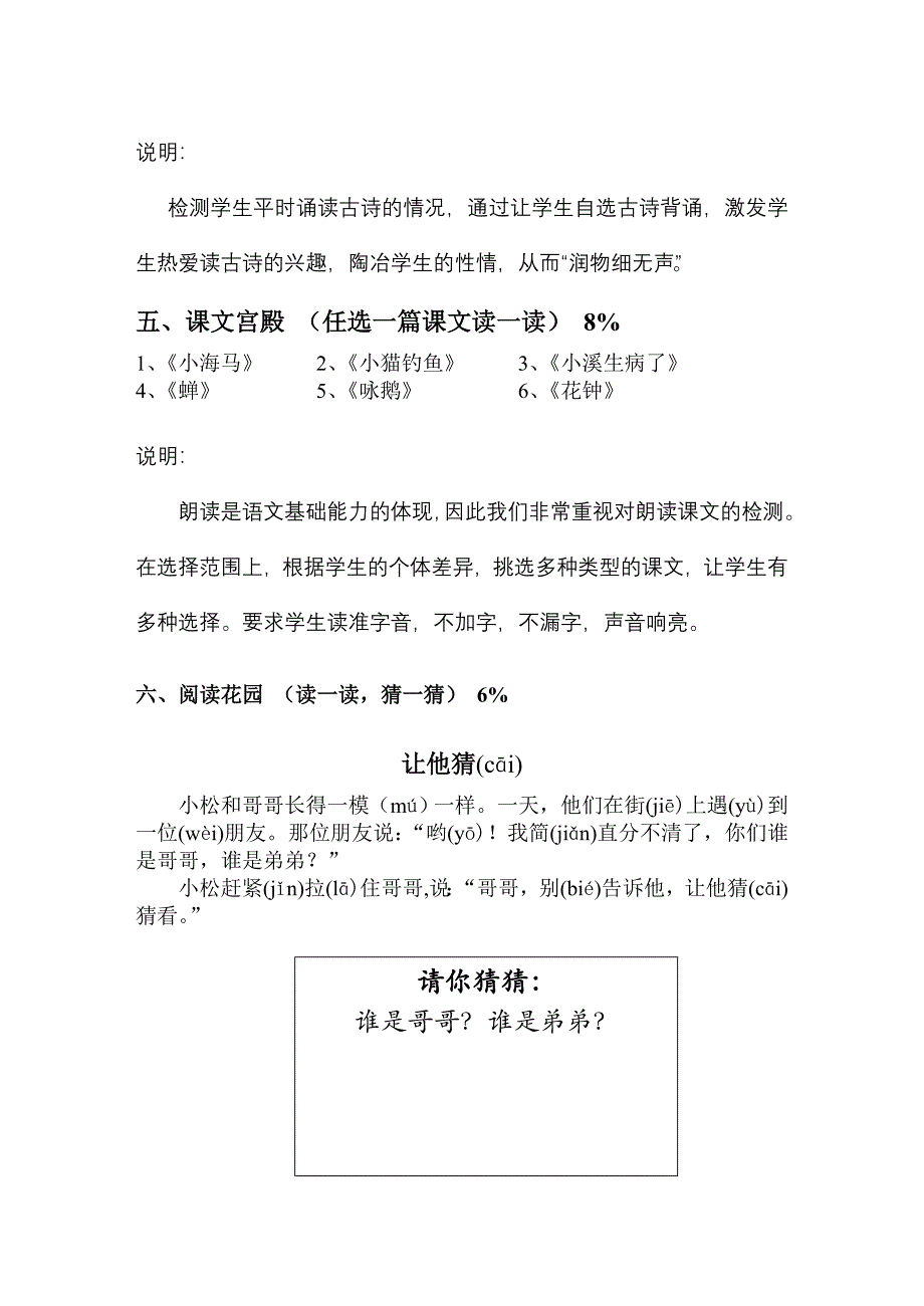 一年级语文(上)期末综合练习卷及说明_第3页