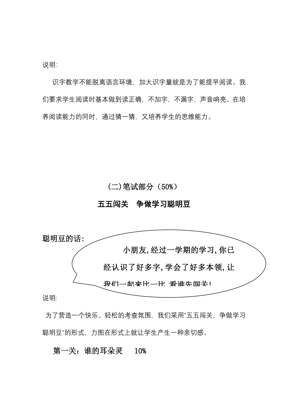 一年级语文(上)期末综合练习卷及说明_第4页