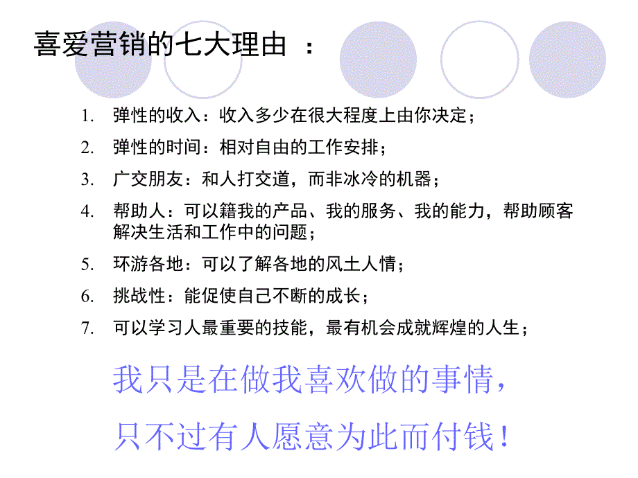 新年大礼包2：成功的销售技巧_第3页