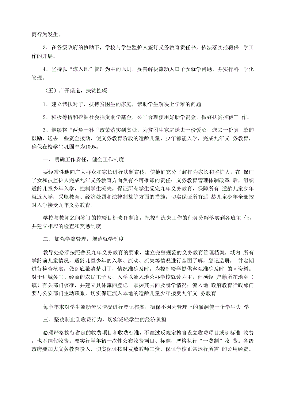 控辍保学工作计划2021_第4页