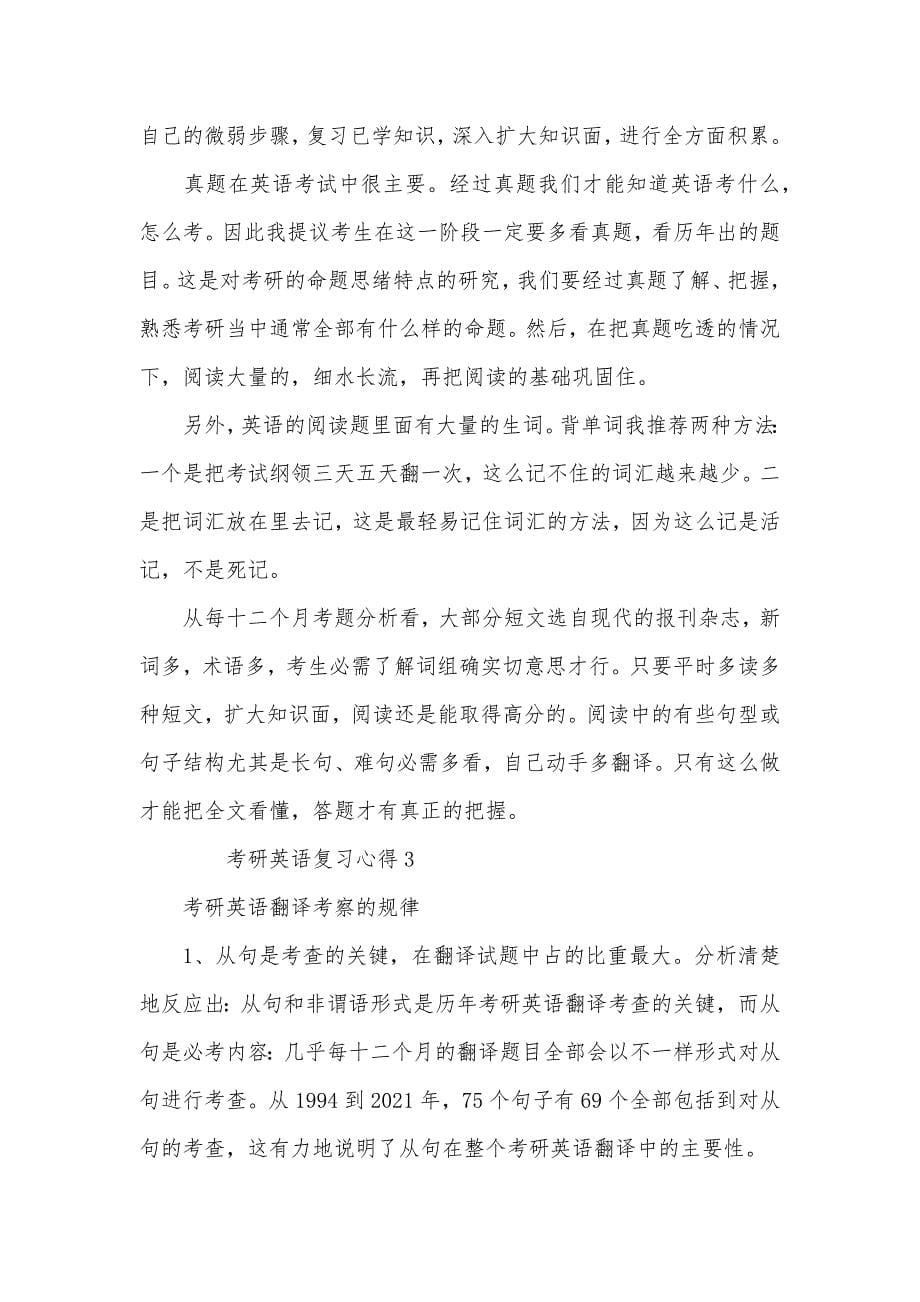 考研英语复习心得和交流_第5页