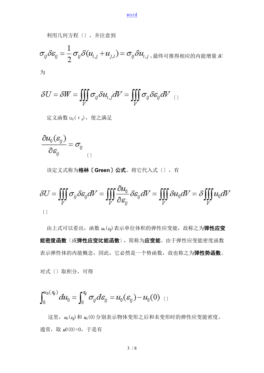 应变能密度地分析报告_第3页