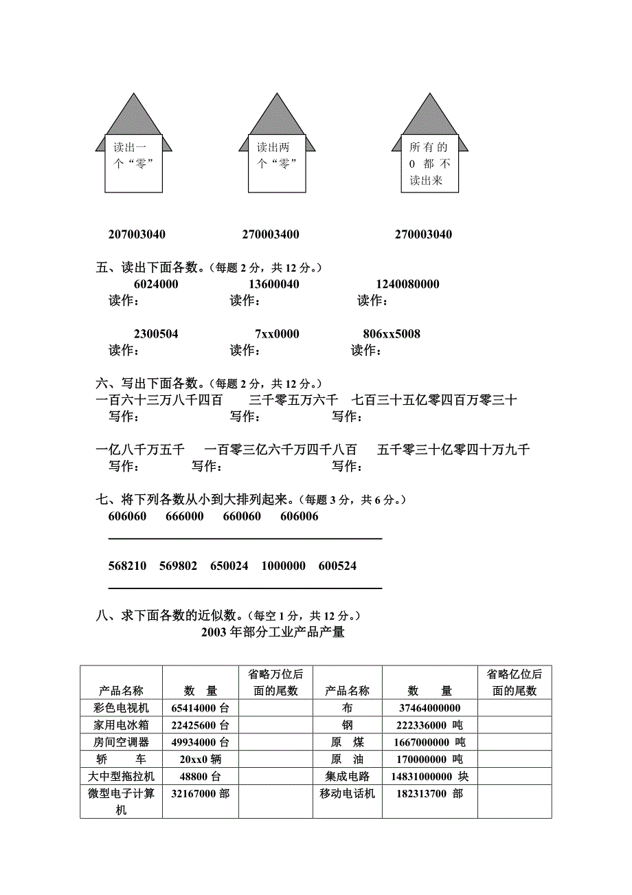 四年级数学上册试卷_第2页