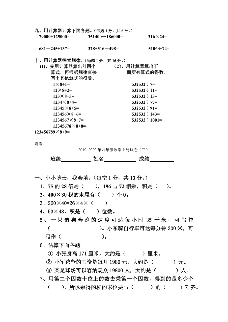 四年级数学上册试卷_第3页