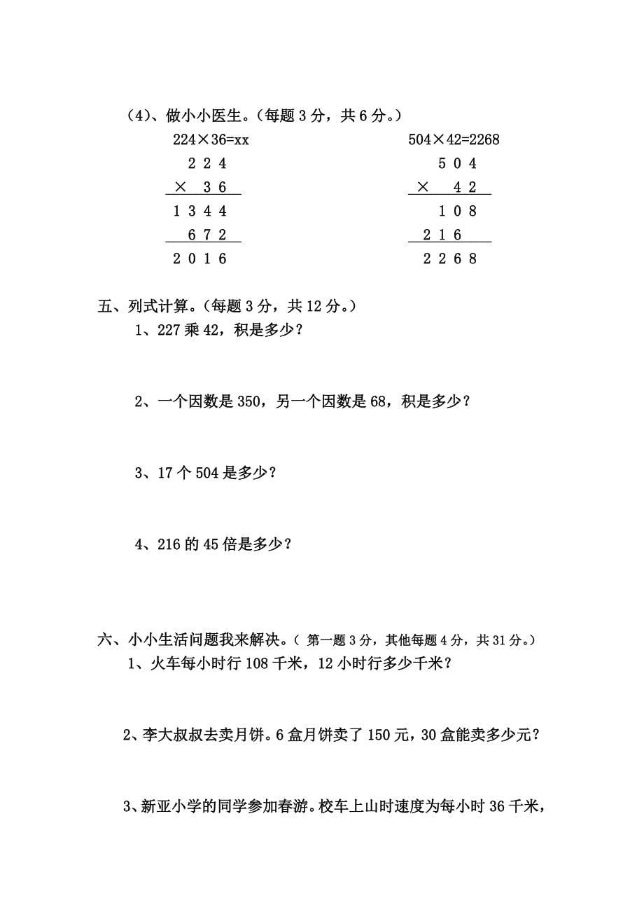 四年级数学上册试卷_第5页