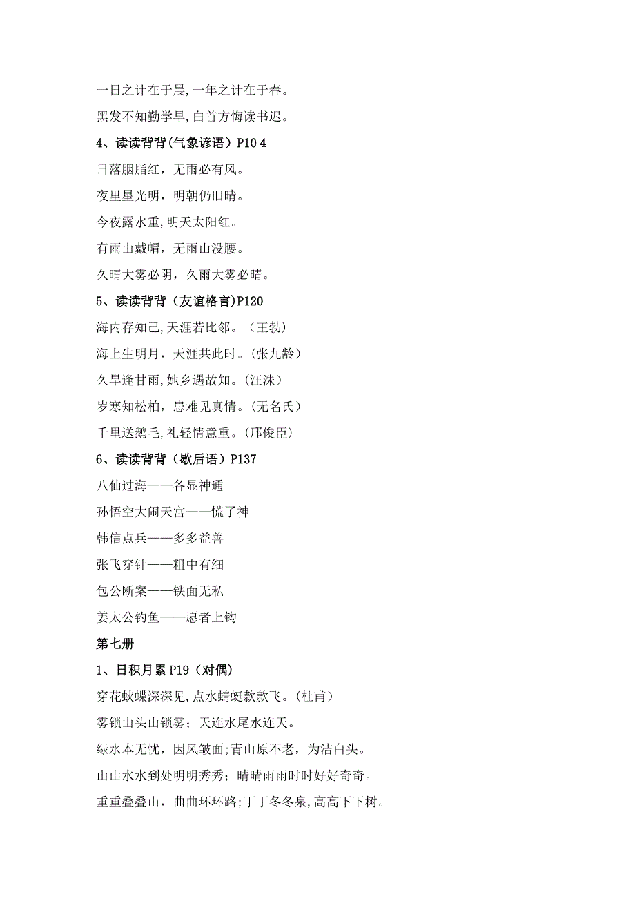 小学日积月累汇总-(1)_第4页