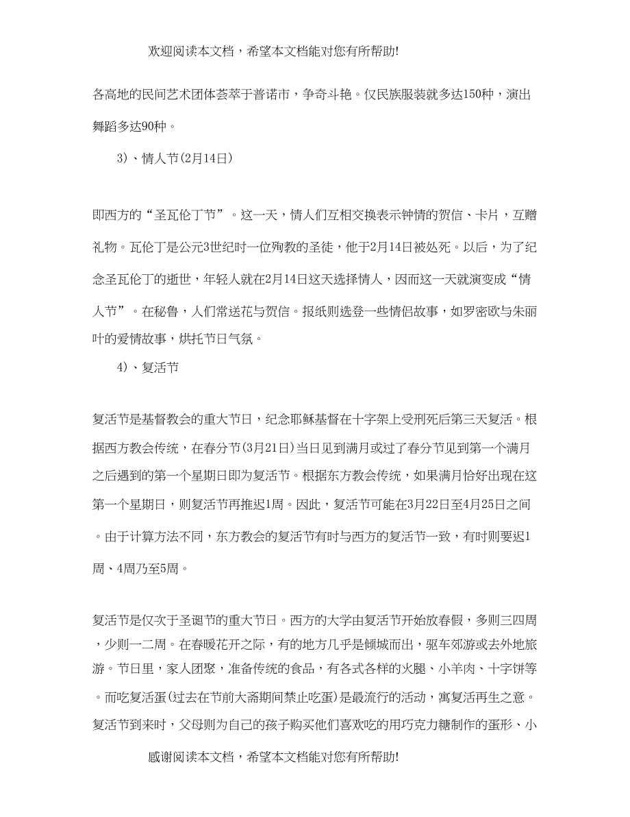 2022年秘鲁太阳节及秘鲁主要节日介绍_第2页