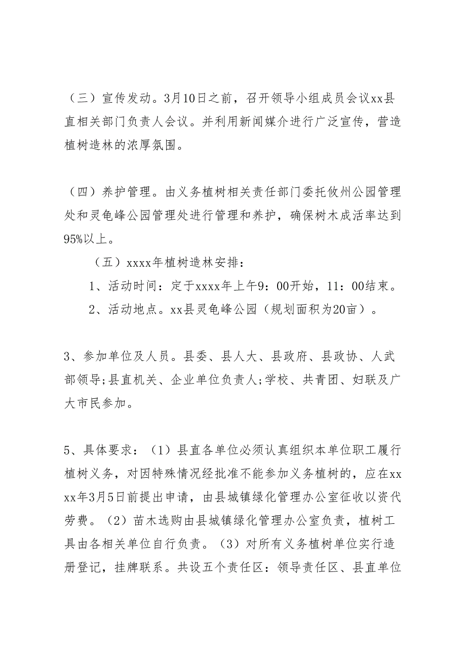 义务植树造林示范基地实施方案_第4页