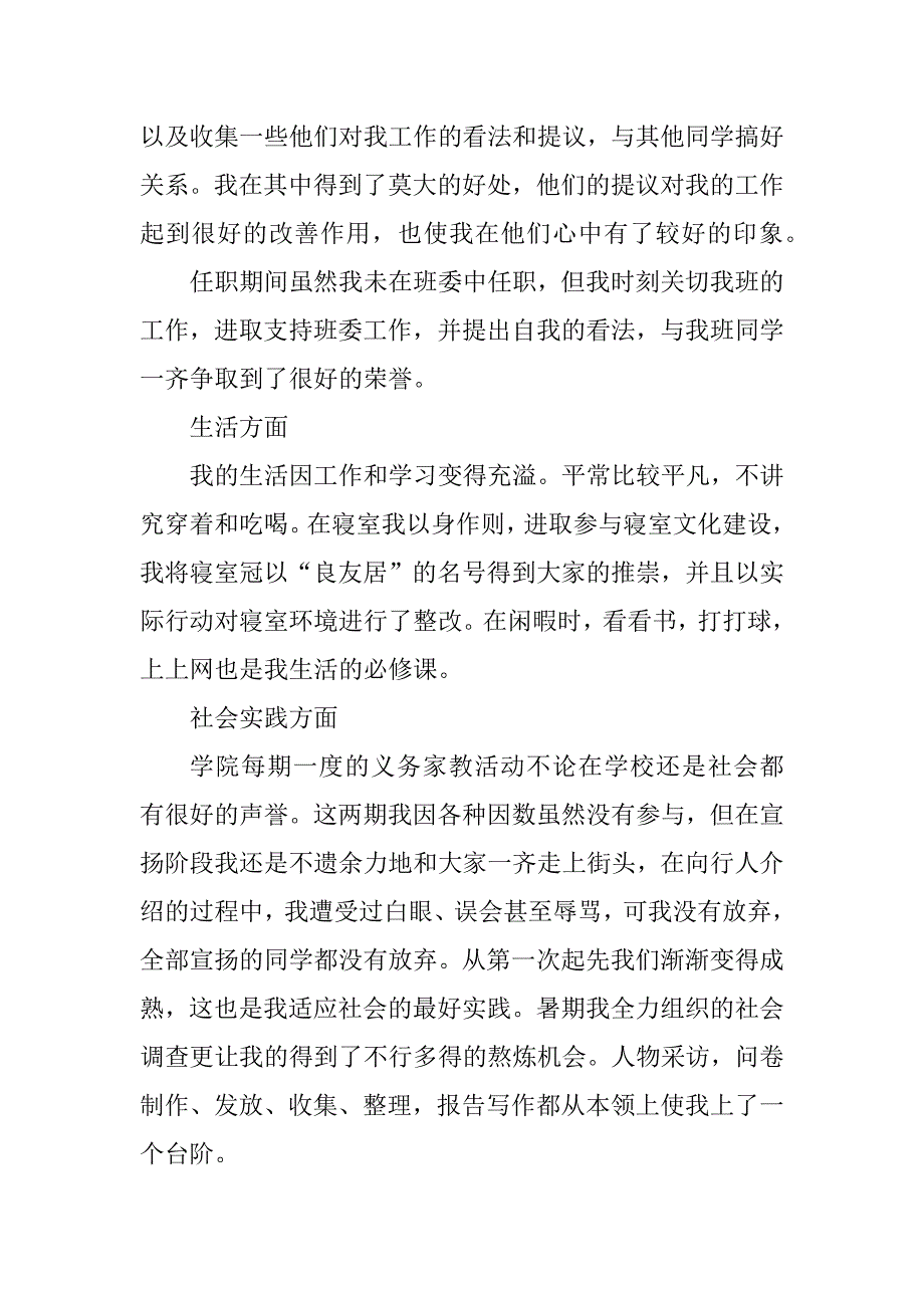 2023年学生工作评价总结_第4页