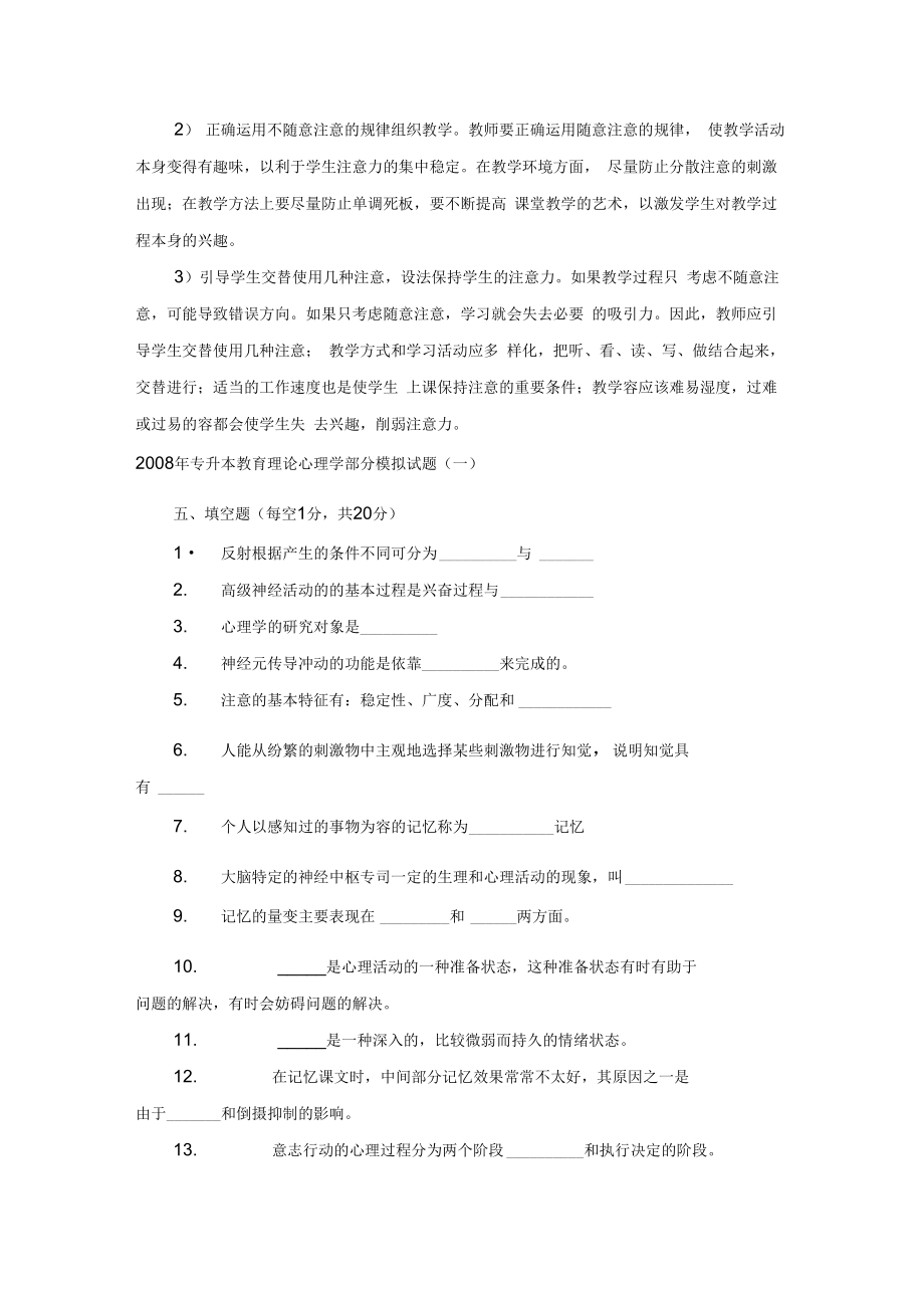 成考专升本教育理论心理学复习试题三_第4页