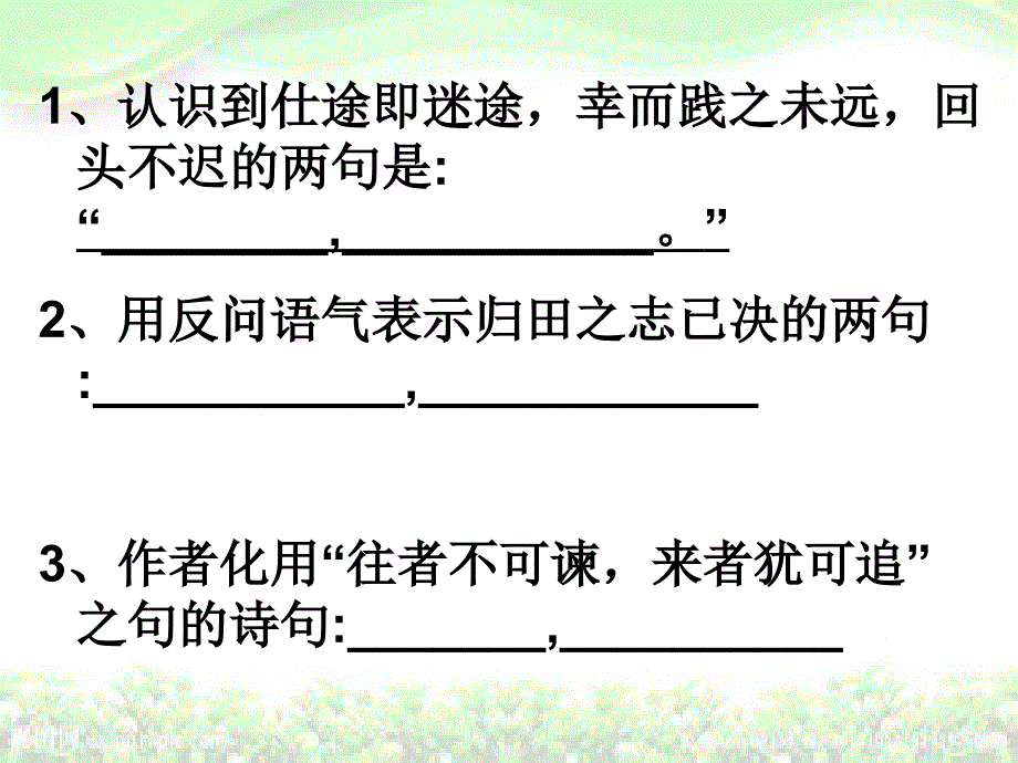 归去来兮辞默写_第2页