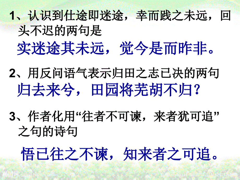 归去来兮辞默写_第4页