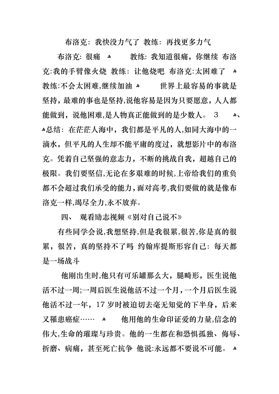 中小学生永不放弃主题班会教案_第3页