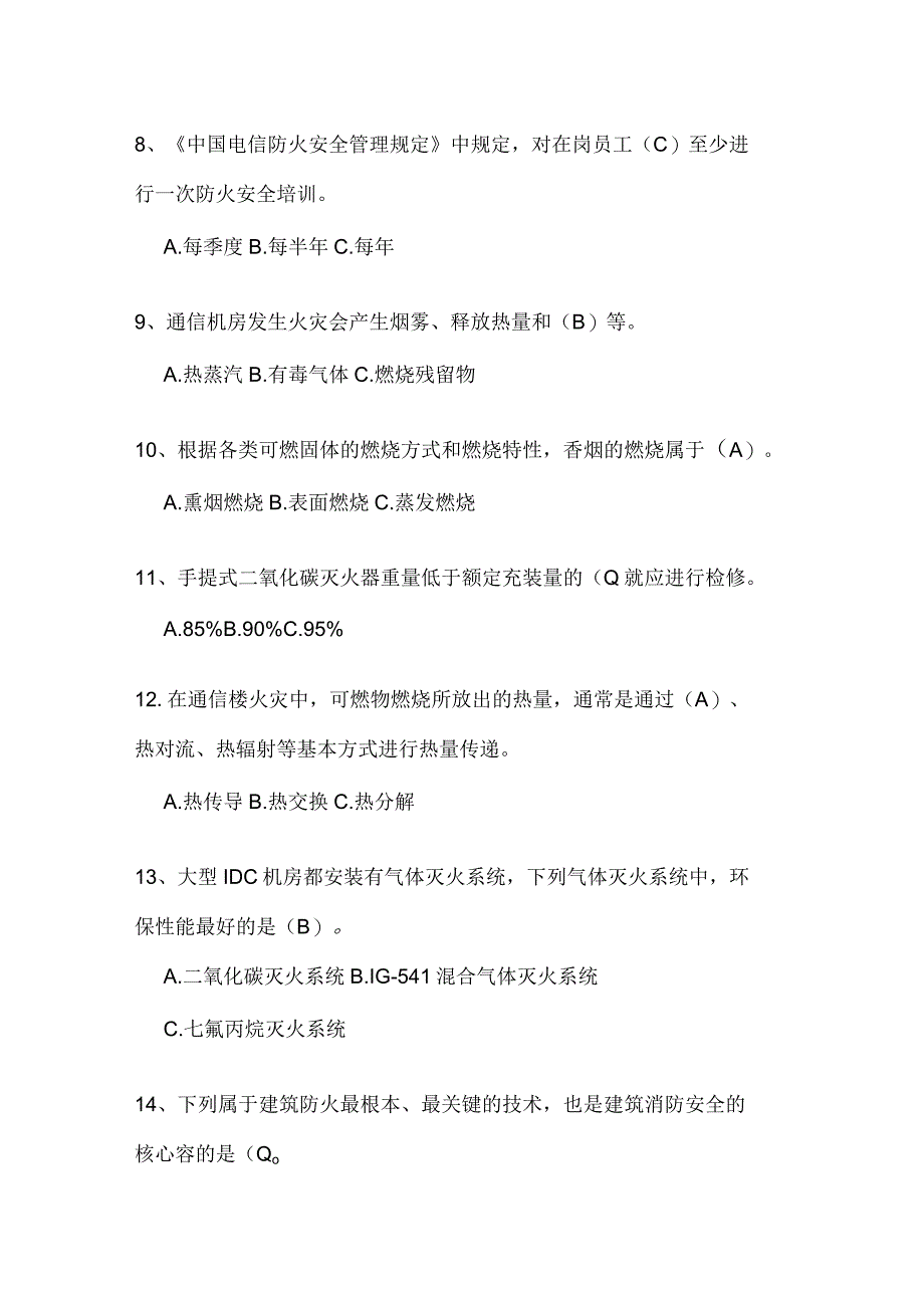 中国电信消防安全知识竞赛试题_第2页