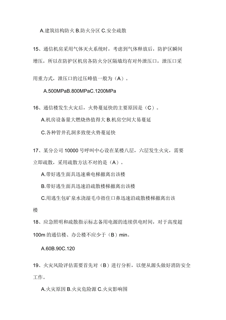 中国电信消防安全知识竞赛试题_第3页