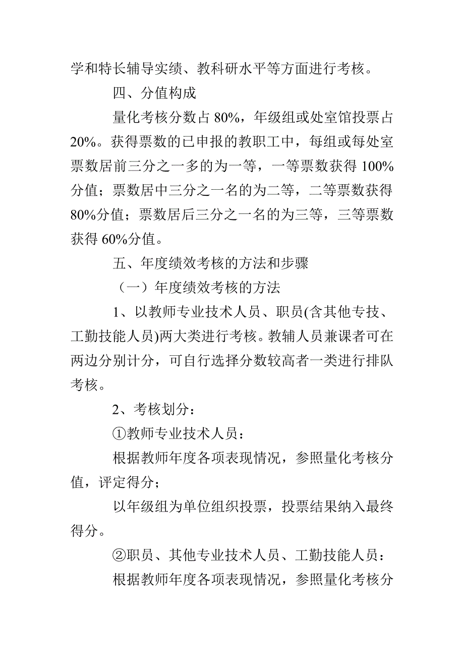 兴华中学年度绩效考核实施方案_第2页