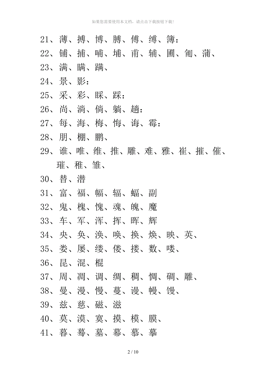 相似相近字汇总_第2页