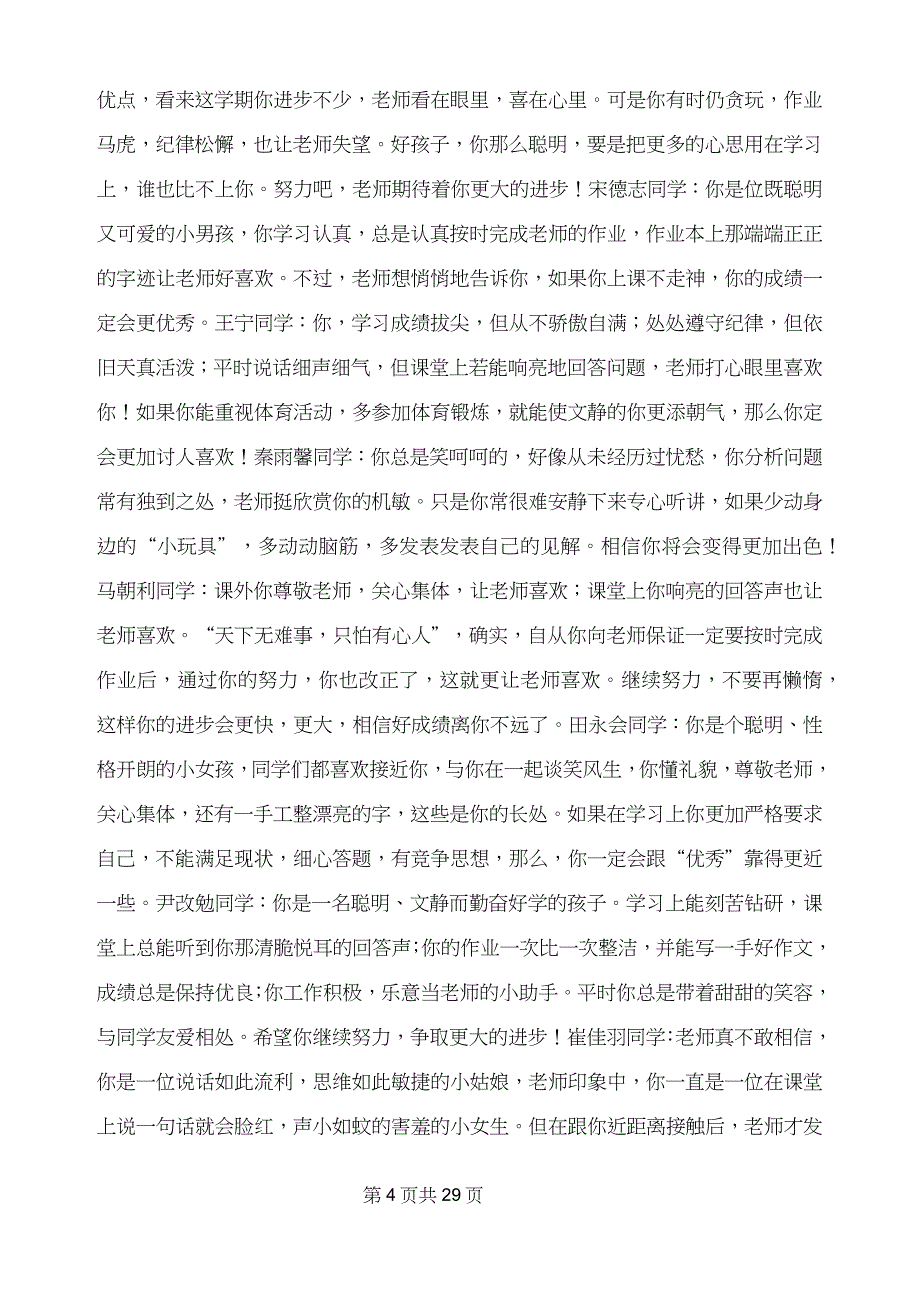 爱读书的小学生评语_第4页