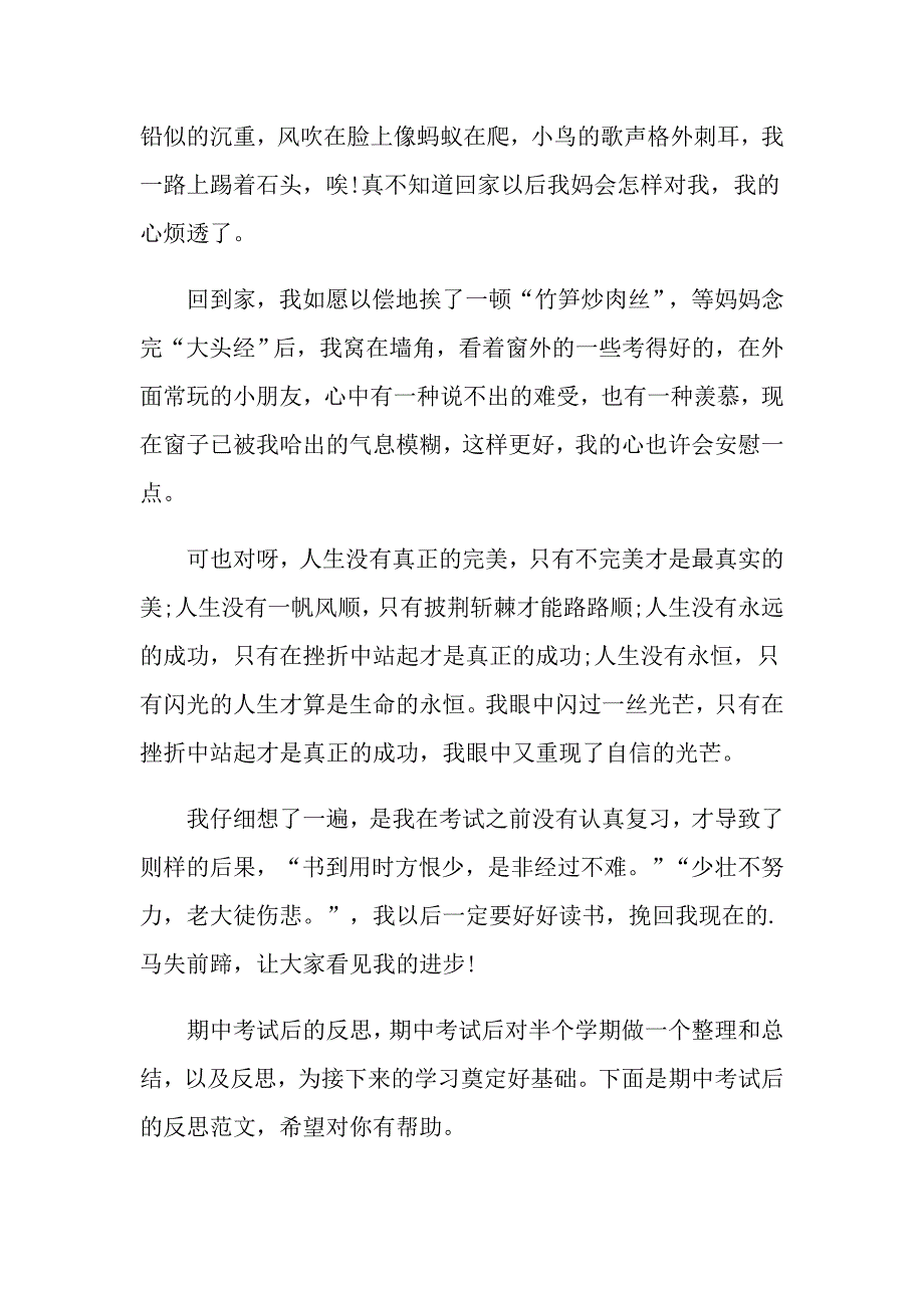 2022年有关期中考试后的作文600字三篇_第3页