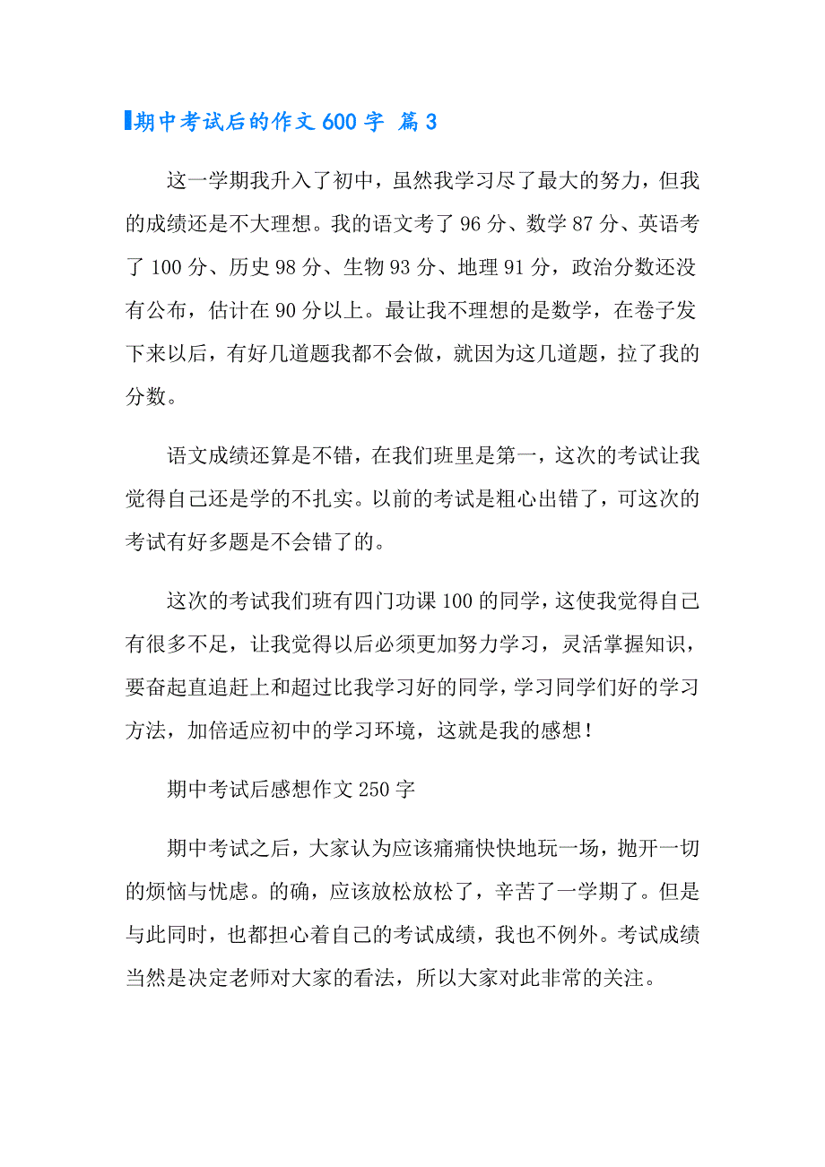 2022年有关期中考试后的作文600字三篇_第4页