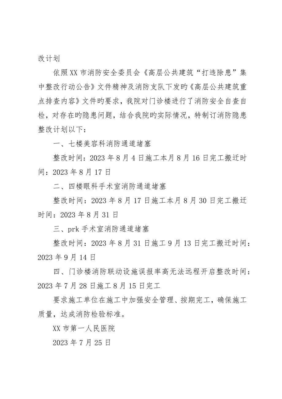 消防隐患整改申请书_第5页