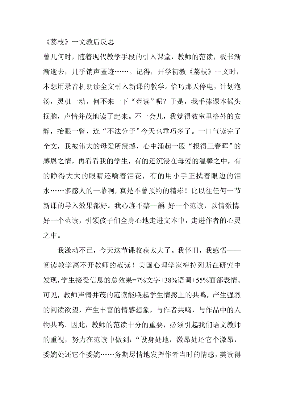 《荔枝》一文教后反思_第1页