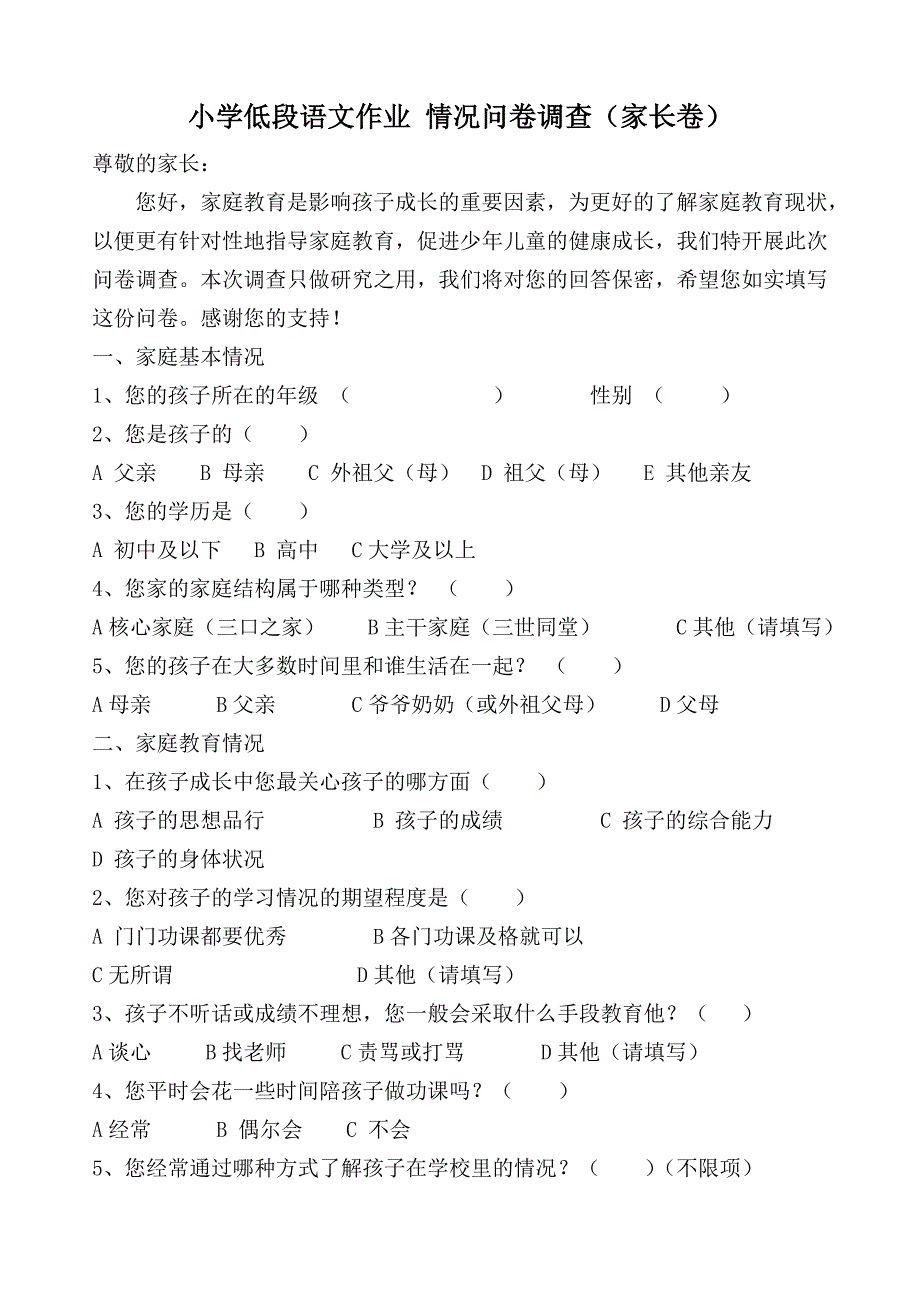 小学学生语文作业问卷.doc_第3页