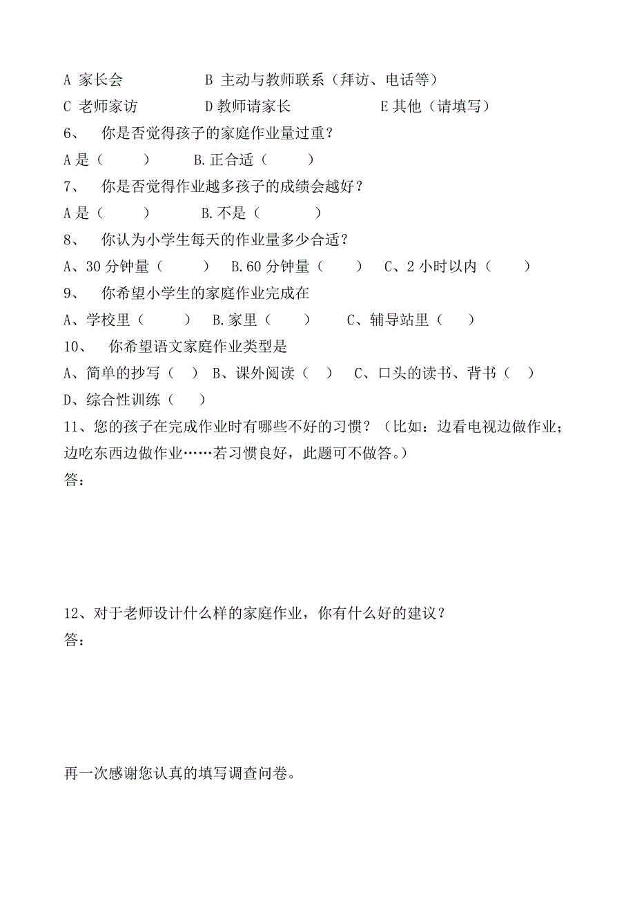 小学学生语文作业问卷.doc_第4页