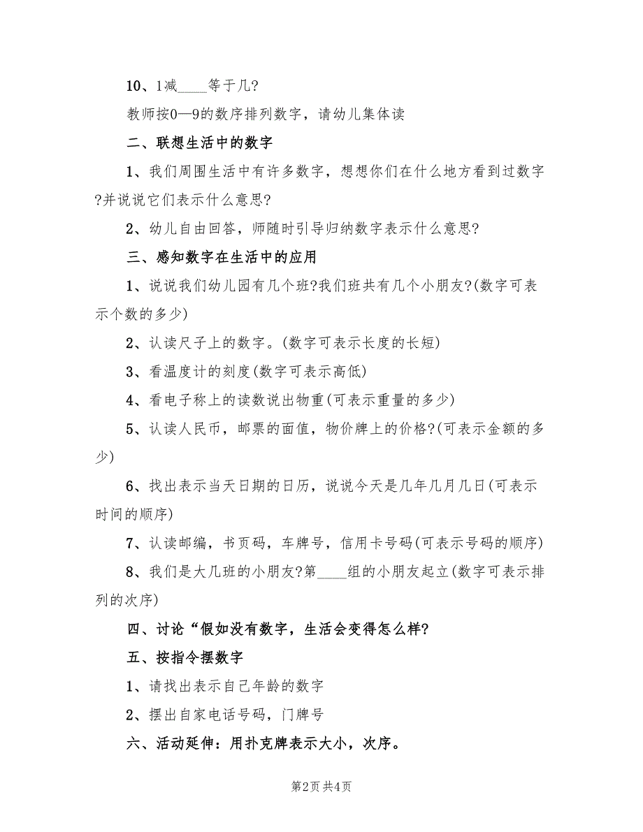 幼儿园大班数学活动方案范本（2篇）_第2页