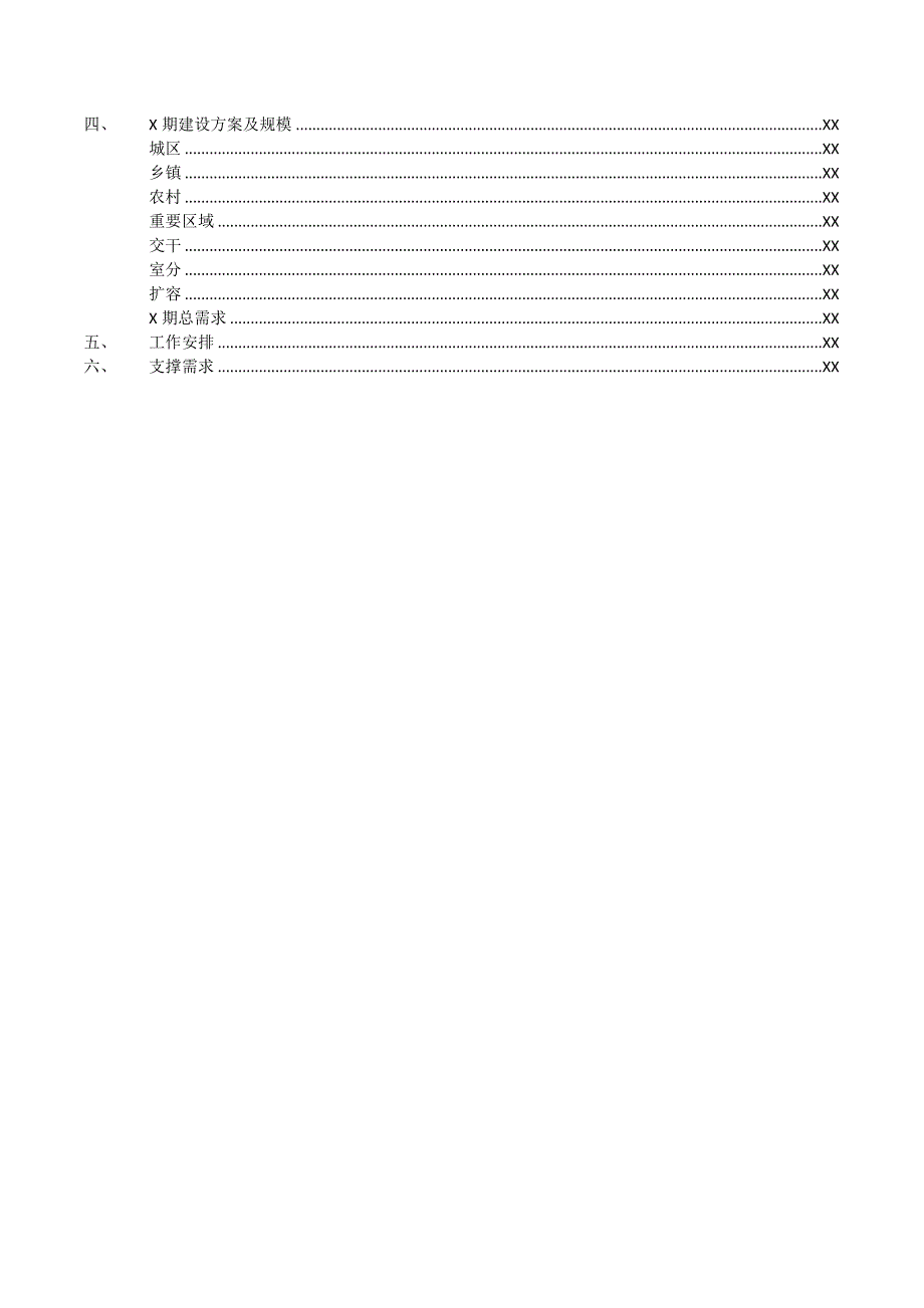 移动公司LTE4G四期建设规划方案_第2页