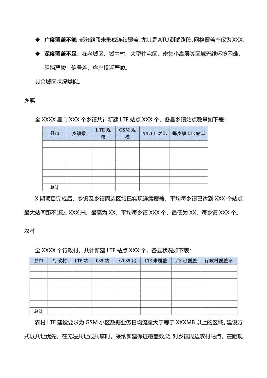 移动公司LTE4G四期建设规划方案_第5页