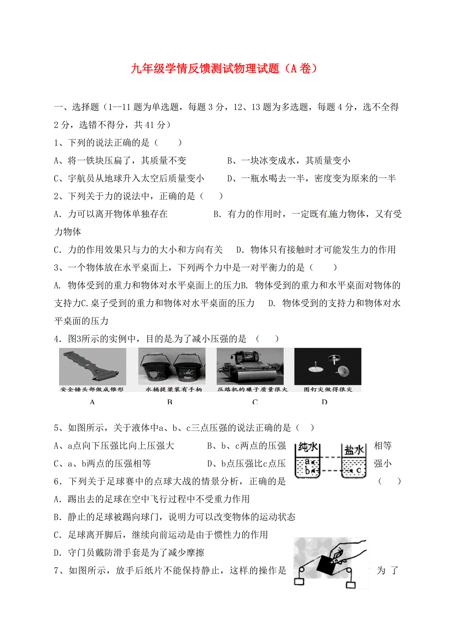 内蒙古巴彦淖尔市五原县2020届九年级物理下学期一模考试试题（无答案）_第1页