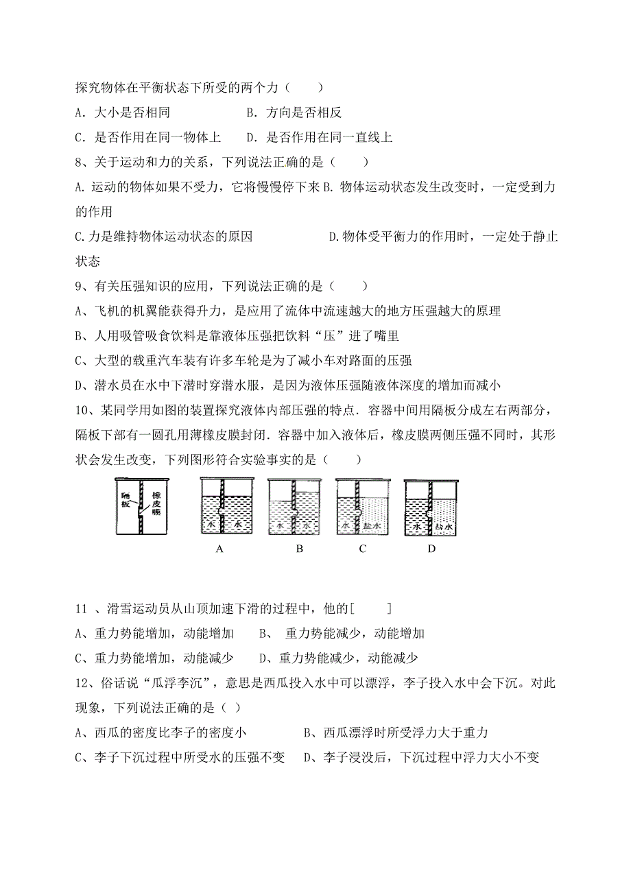 内蒙古巴彦淖尔市五原县2020届九年级物理下学期一模考试试题（无答案）_第2页