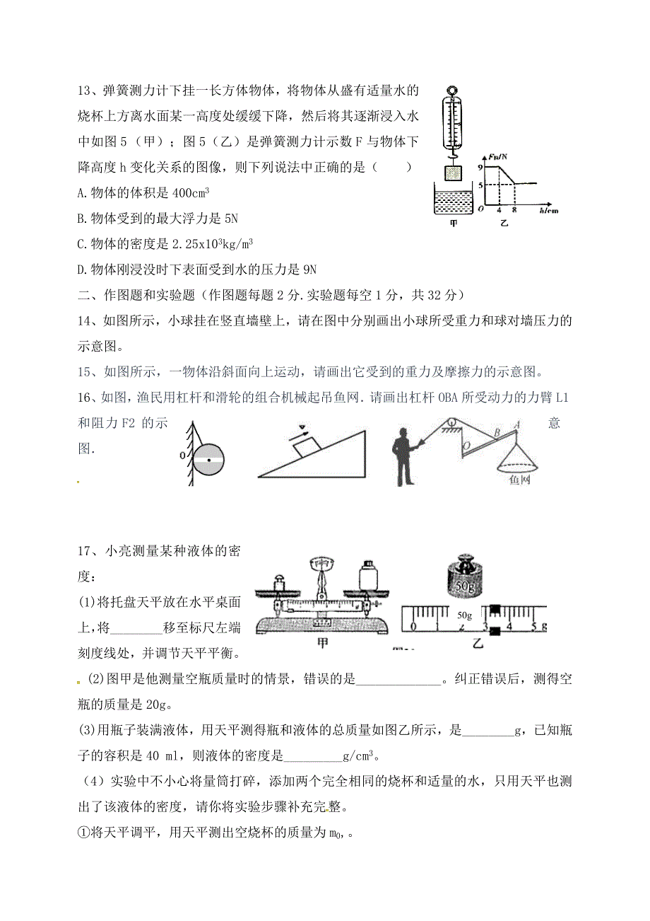 内蒙古巴彦淖尔市五原县2020届九年级物理下学期一模考试试题（无答案）_第3页