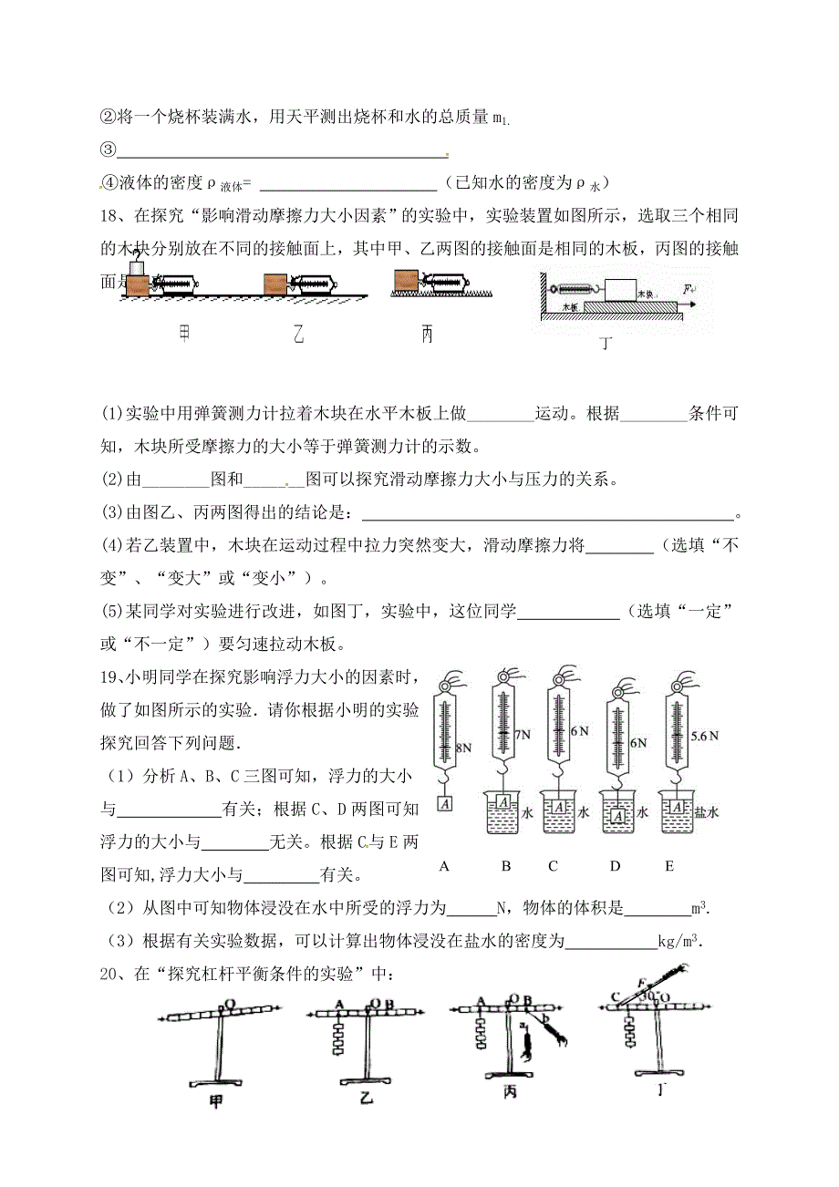 内蒙古巴彦淖尔市五原县2020届九年级物理下学期一模考试试题（无答案）_第4页