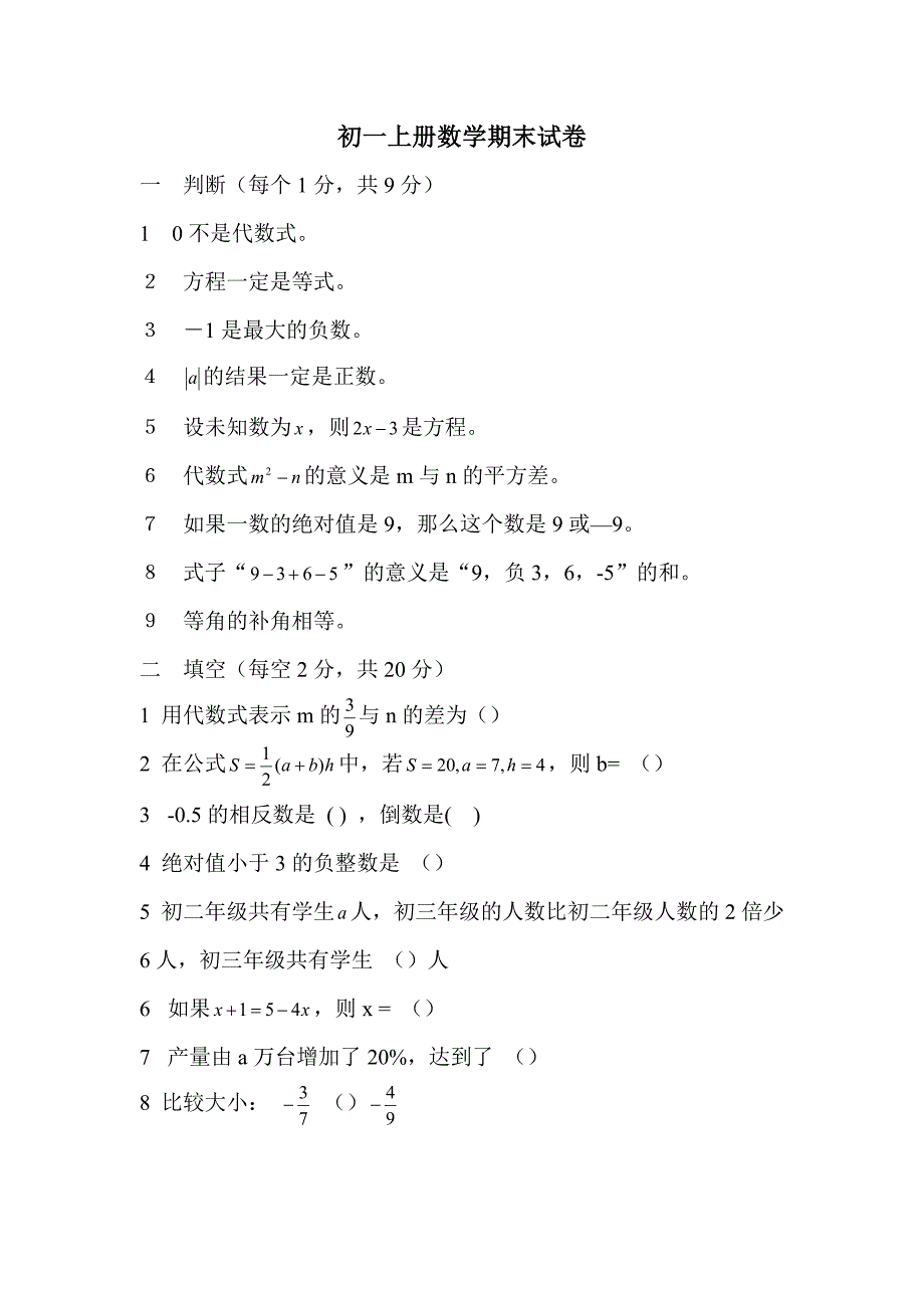 初一上册数学期末试卷47_第1页