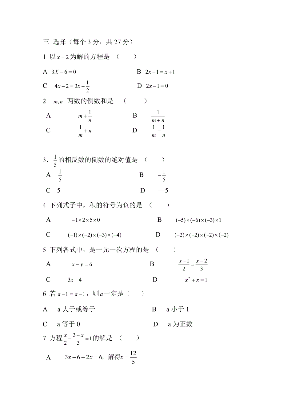 初一上册数学期末试卷47_第2页