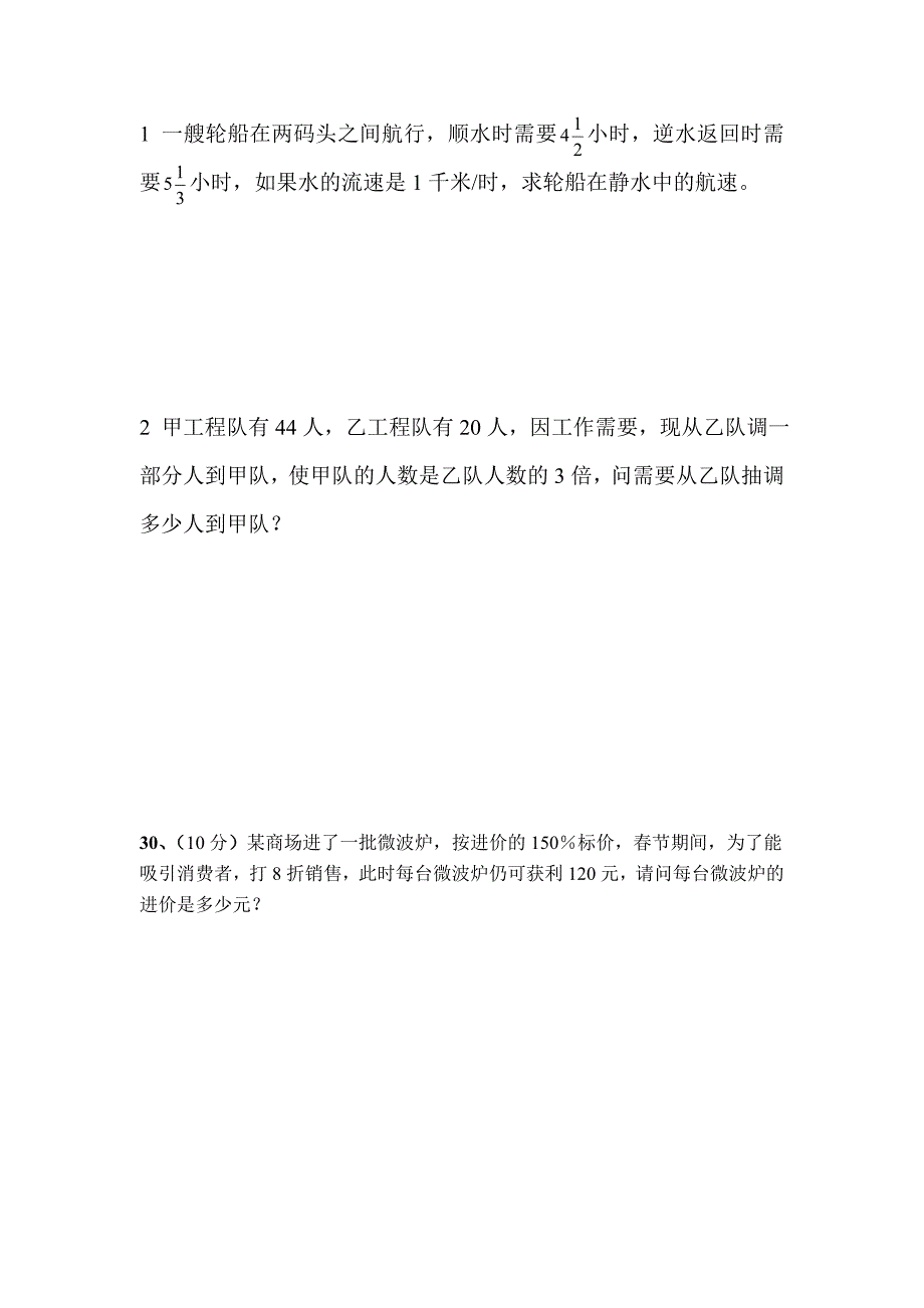 初一上册数学期末试卷47_第4页