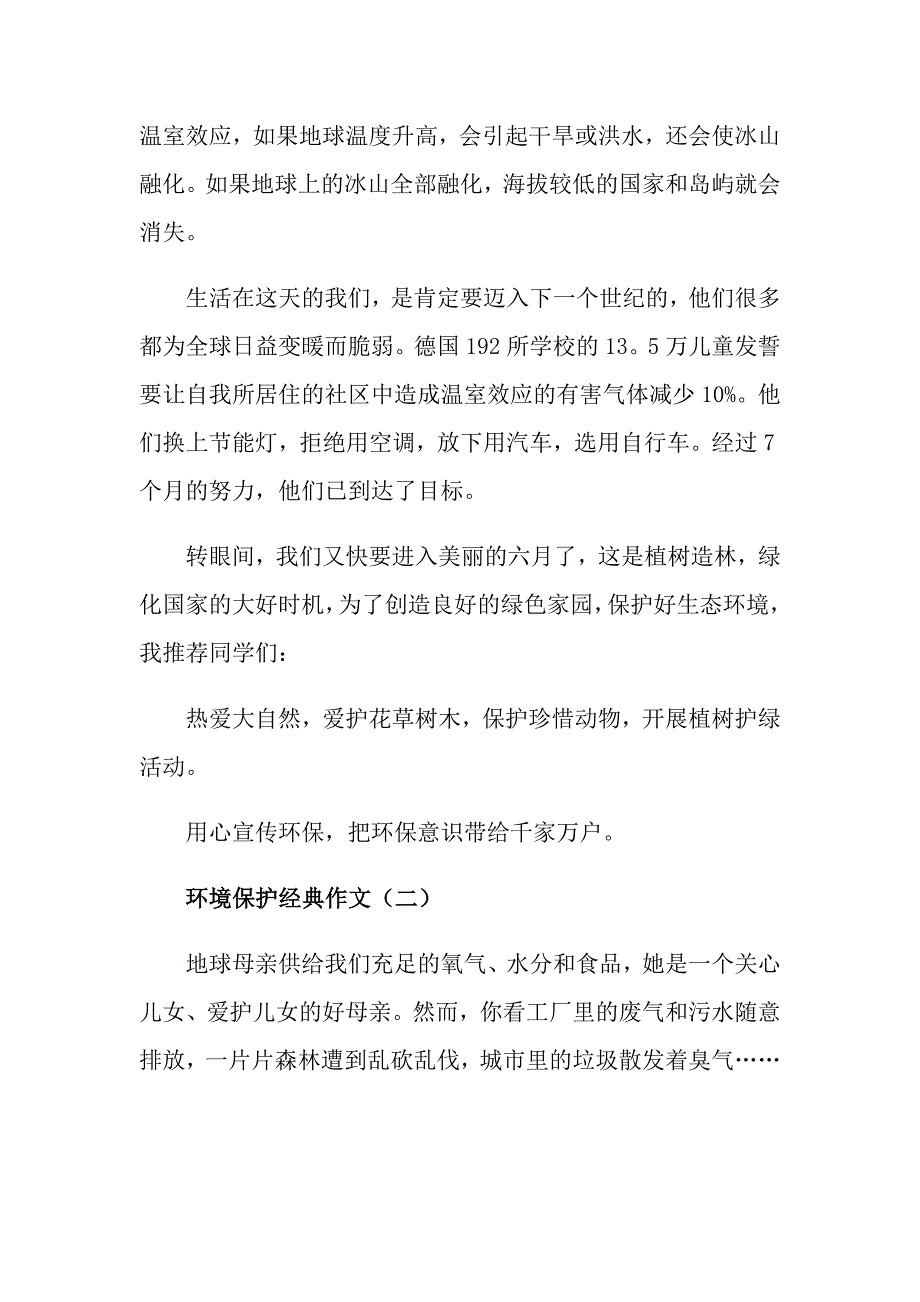 环境保护经典作文五篇_第2页