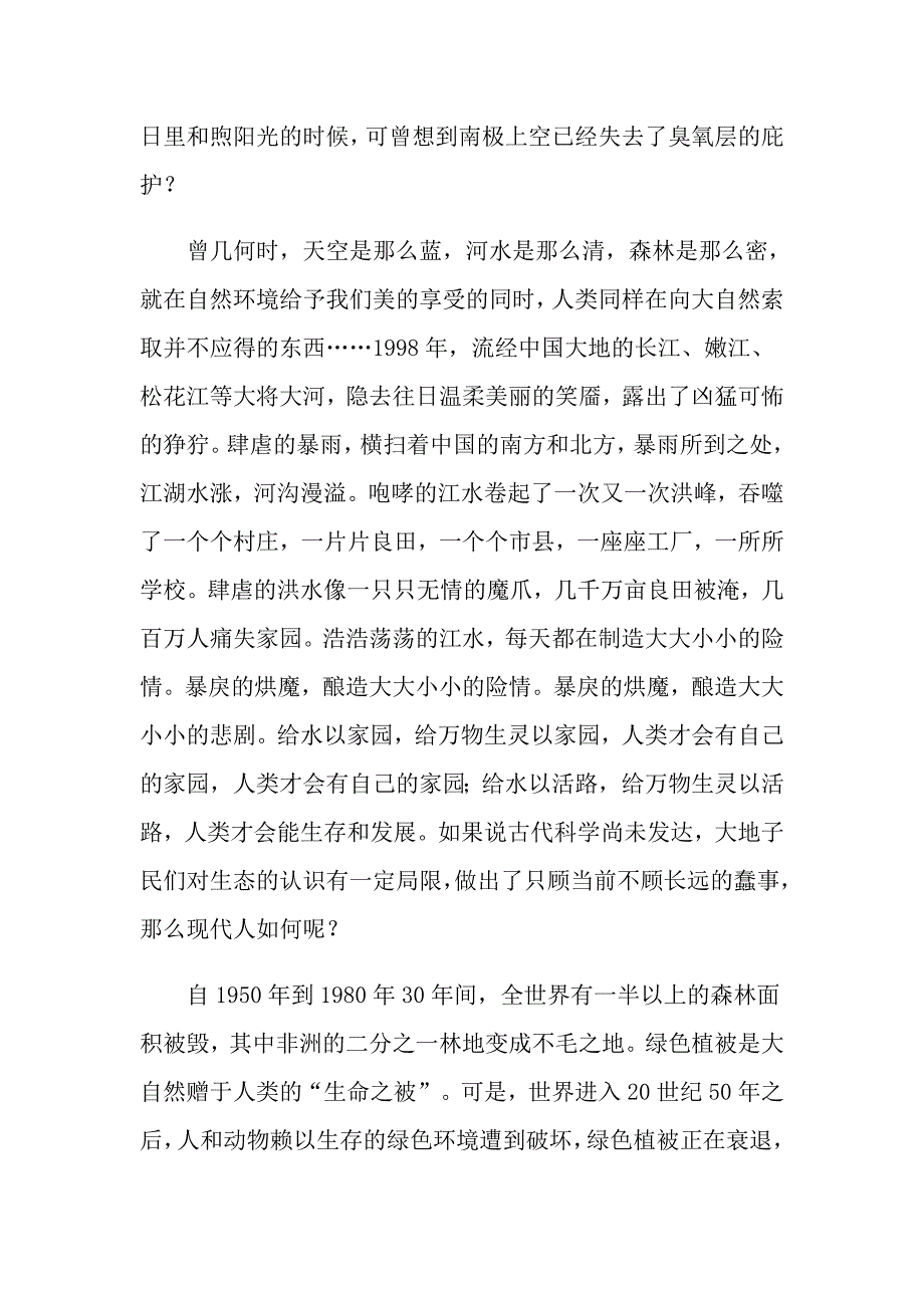 环境保护经典作文五篇_第4页