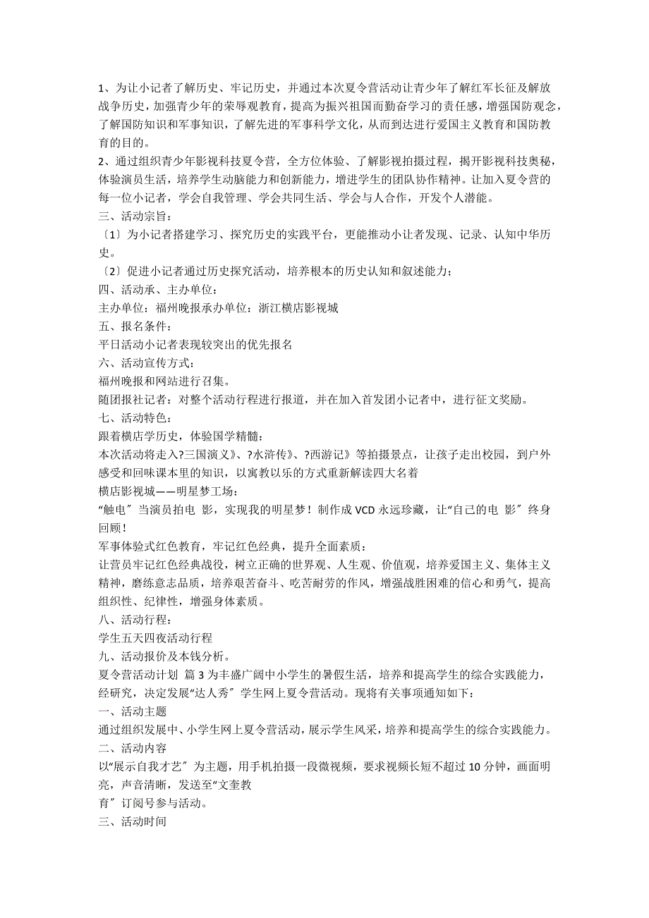 【精华】夏令营活动方案模板集锦7篇_第2页