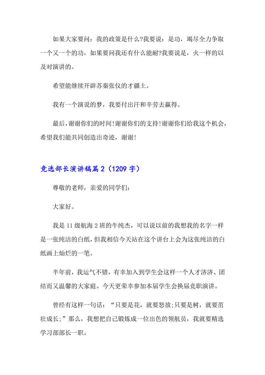 竞选部长演讲稿汇编五篇_第4页