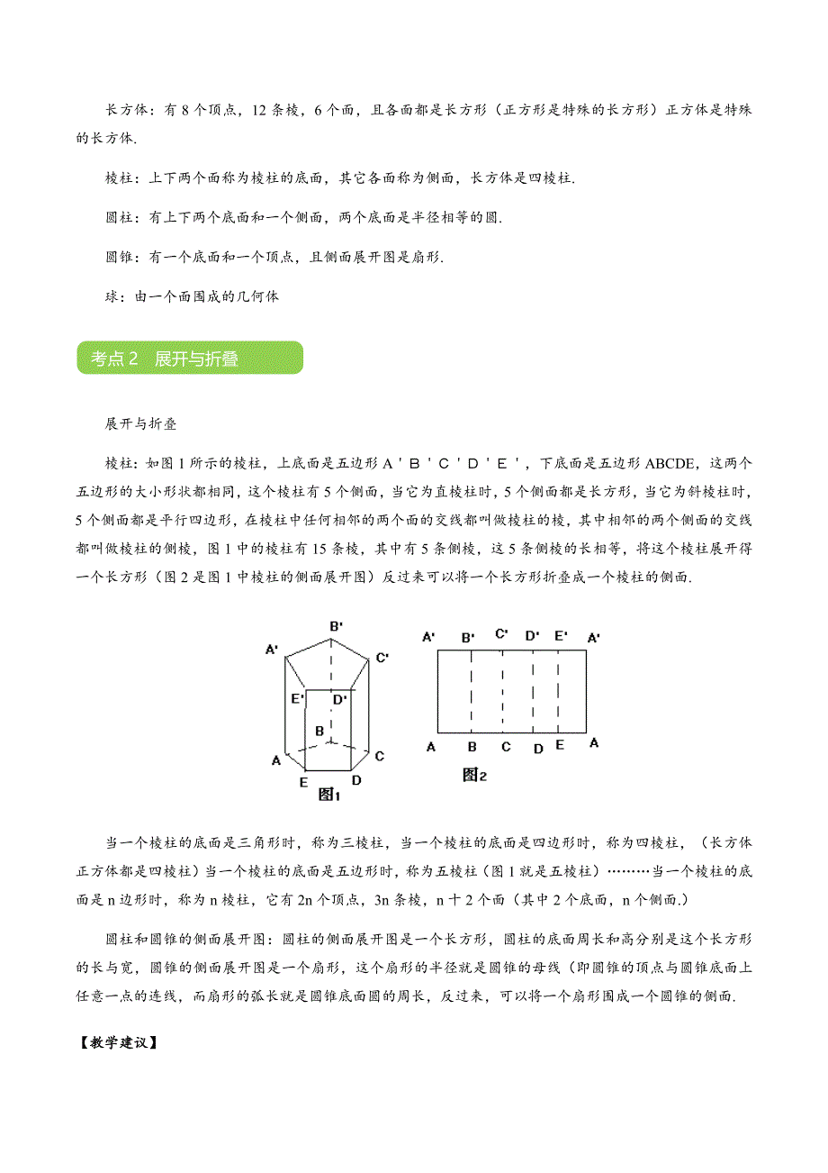 【BSD版秋季课程初一数学】第1讲：生活中的立体图形及其展开与折叠_教案.docx_第4页