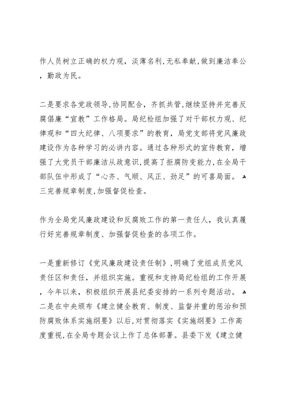 县招商局关于开展机关效能建设落实情况自查总结_第3页