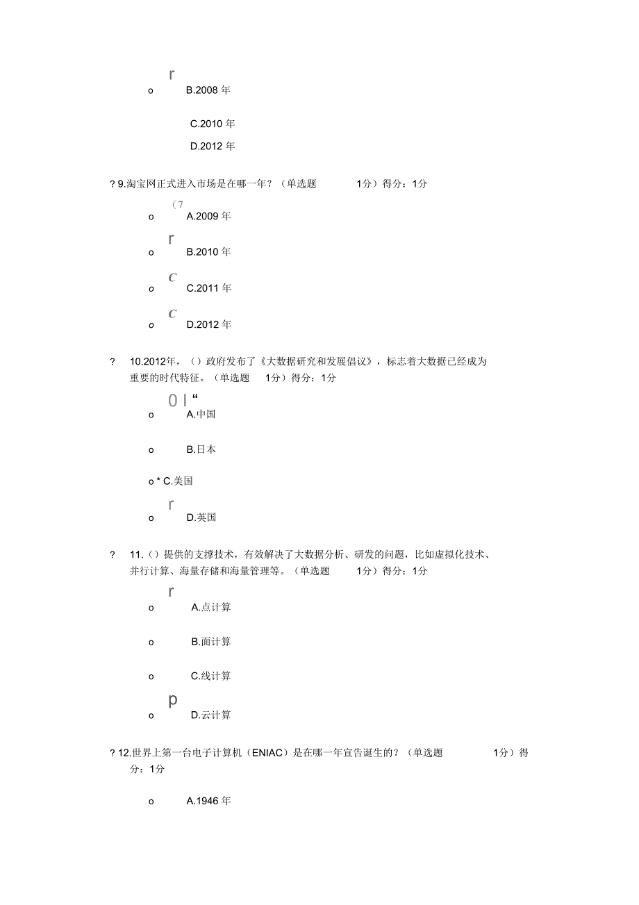 公需科目大大数据培训考试95分2017年2月28日_第3页