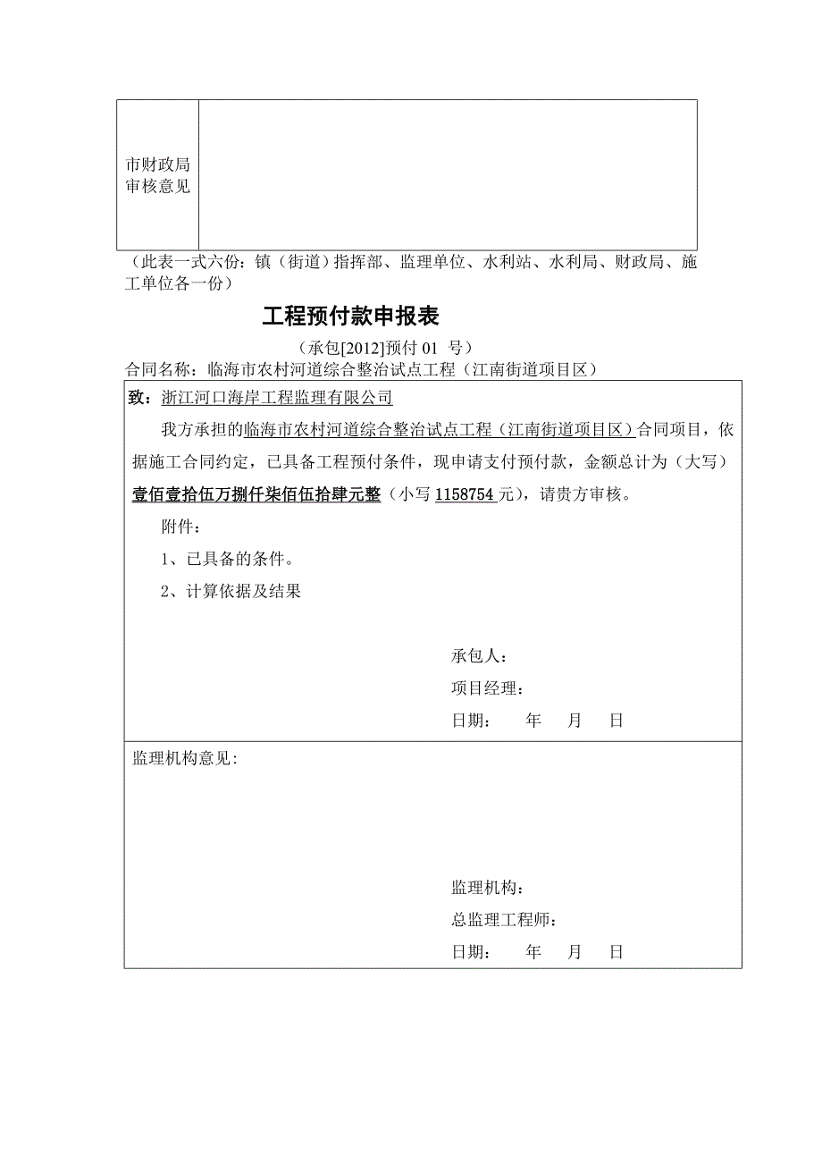 工程预付款申报表_第3页