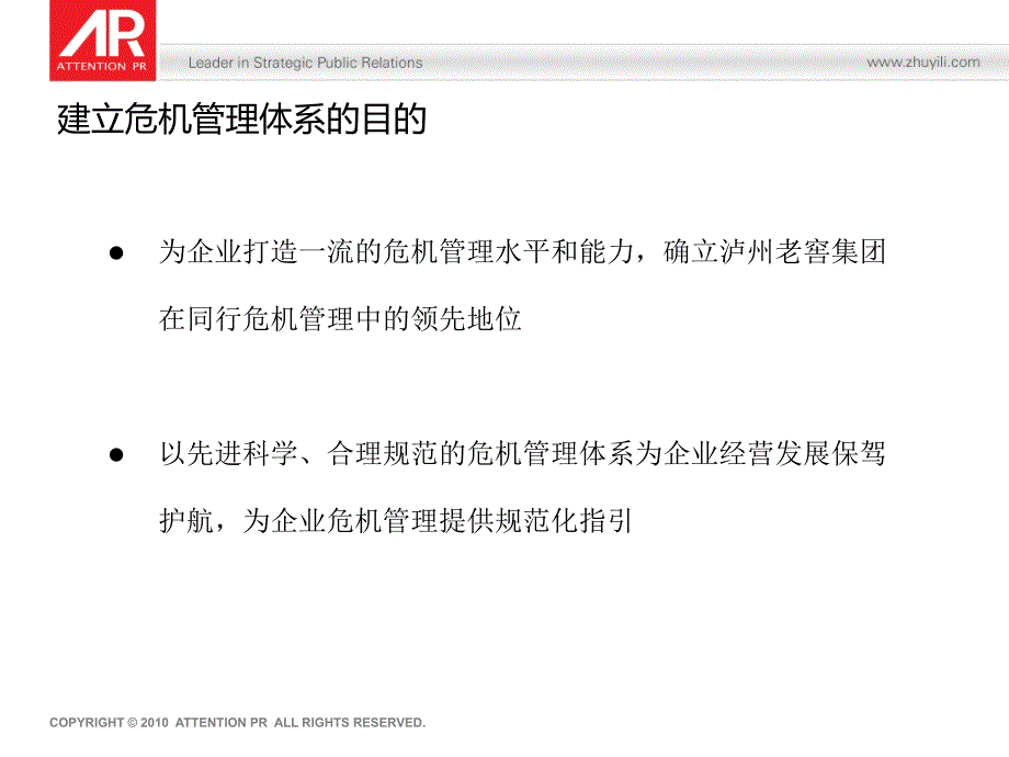 网络公关危机管理分享ppt课件_第2页