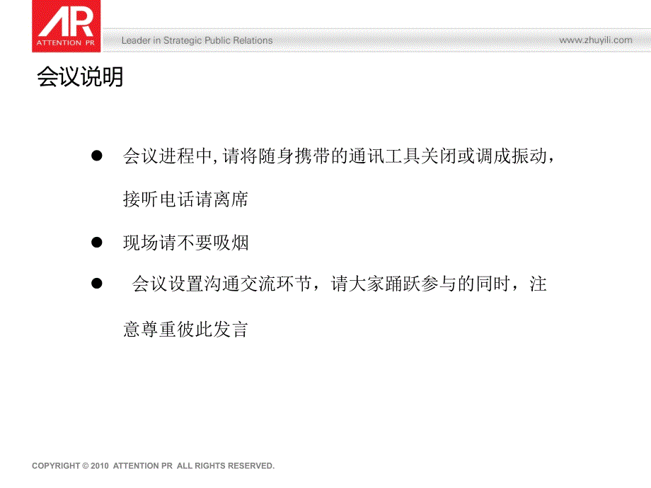 网络公关危机管理分享ppt课件_第4页